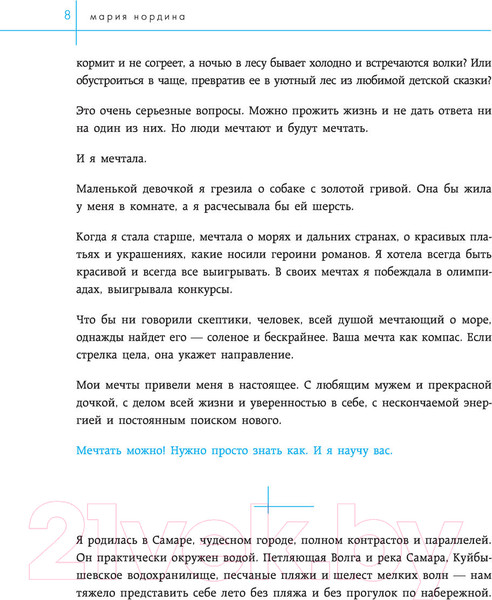 Изображение товара Книга Эксмо Улыбка на миллион. Путь от мечты до успешного бизнеса (Нордина М.)