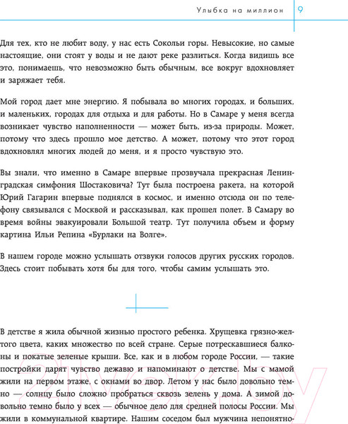 Изображение товара Книга Эксмо Улыбка на миллион. Путь от мечты до успешного бизнеса (Нордина М.)