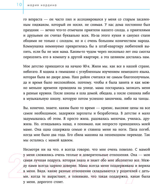 Изображение товара Книга Эксмо Улыбка на миллион. Путь от мечты до успешного бизнеса (Нордина М.)