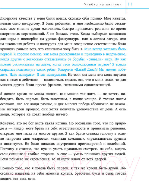 Изображение товара Книга Эксмо Улыбка на миллион. Путь от мечты до успешного бизнеса (Нордина М.)