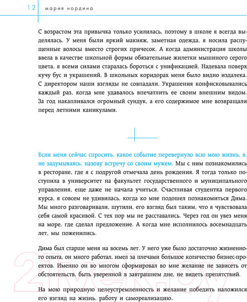 Изображение товара Книга Эксмо Улыбка на миллион. Путь от мечты до успешного бизнеса (Нордина М.)
