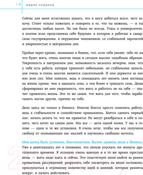 Изображение товара Книга Эксмо Улыбка на миллион. Путь от мечты до успешного бизнеса (Нордина М.)