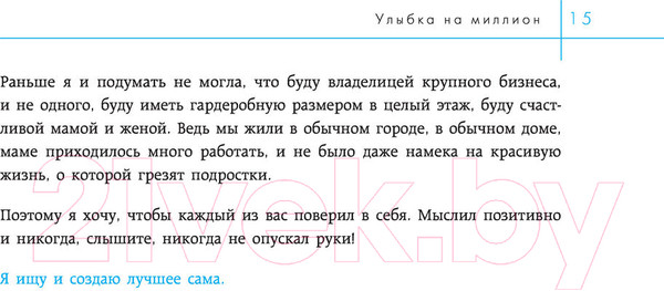 Изображение товара Книга Эксмо Улыбка на миллион. Путь от мечты до успешного бизнеса (Нордина М.)
