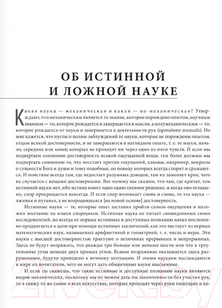 Изображение товара Книга АСТ Научное наследие (Да Винчи Л.)