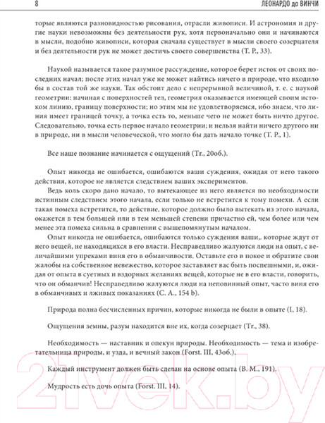 Изображение товара Книга АСТ Научное наследие (Да Винчи Л.)