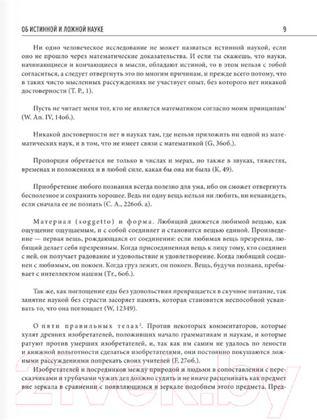 Изображение товара Книга АСТ Научное наследие (Да Винчи Л.)