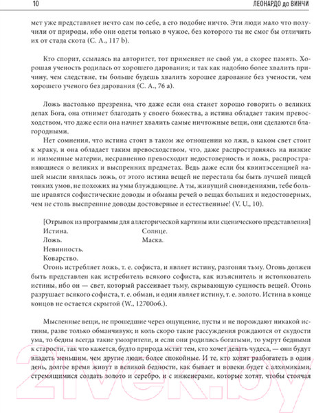 Изображение товара Книга АСТ Научное наследие (Да Винчи Л.)