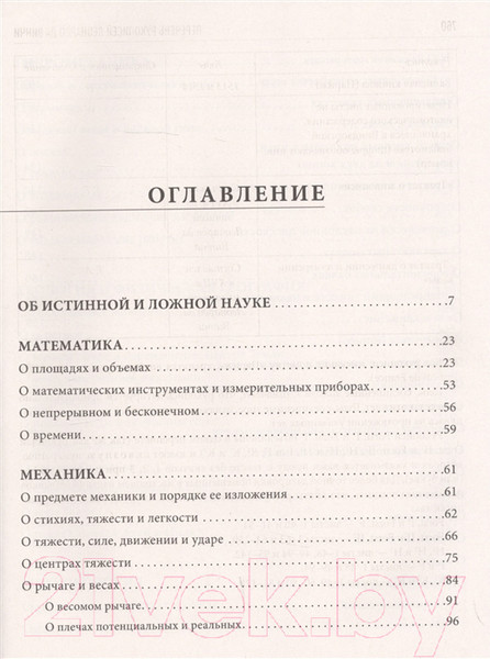 Изображение товара Книга АСТ Научное наследие (Да Винчи Л.)