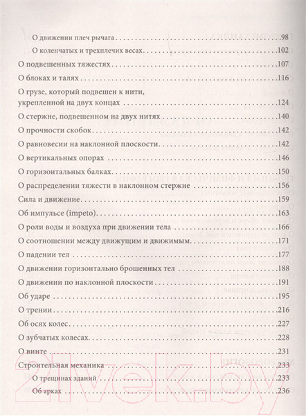 Изображение товара Книга АСТ Научное наследие (Да Винчи Л.)