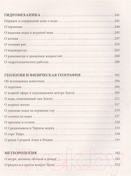 Изображение товара Книга АСТ Научное наследие (Да Винчи Л.)