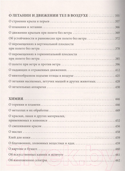 Изображение товара Книга АСТ Научное наследие (Да Винчи Л.)