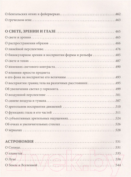 Изображение товара Книга АСТ Научное наследие (Да Винчи Л.)