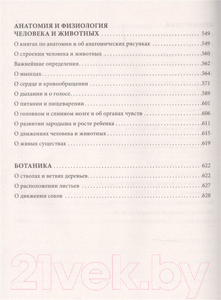 Изображение товара Книга АСТ Научное наследие (Да Винчи Л.)