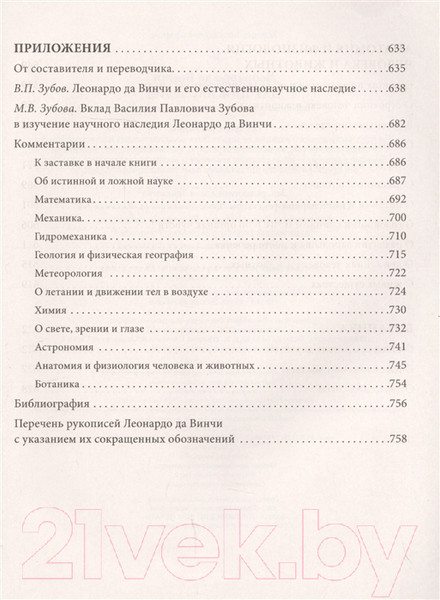 Изображение товара Книга АСТ Научное наследие (Да Винчи Л.)