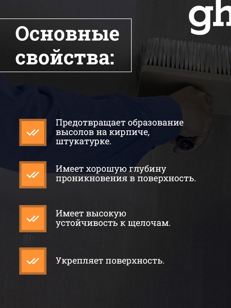 Изображение товара Грунтовка GoodHim GU1 Extra Водостоп концентрат 1:10 / 1799 (1л)