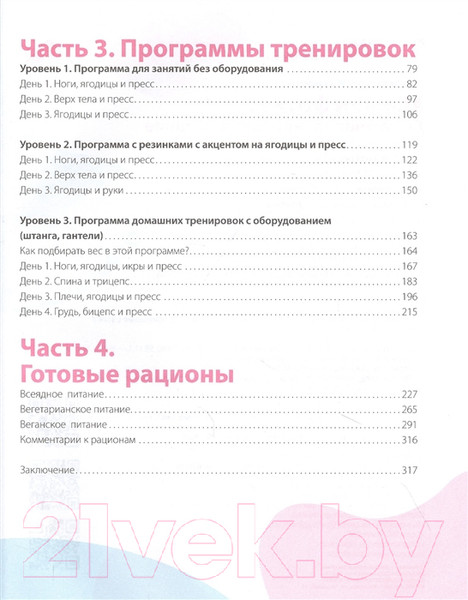Изображение товара Книга АСТ Сашин фитнес. Домашние тренировки и питание (Митрошина А.)