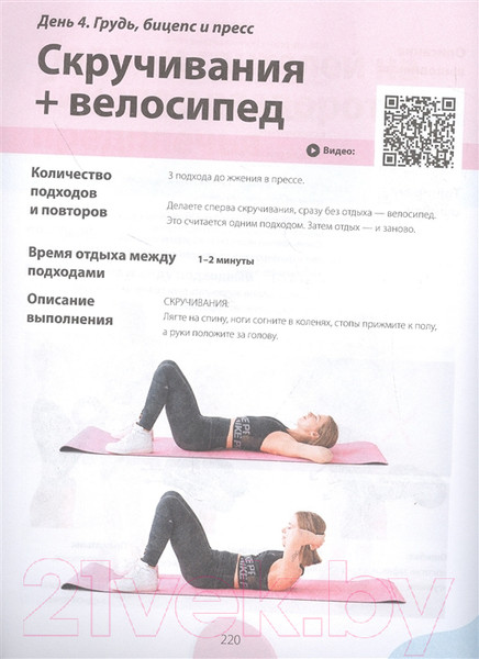 Изображение товара Книга АСТ Сашин фитнес. Домашние тренировки и питание (Митрошина А.)