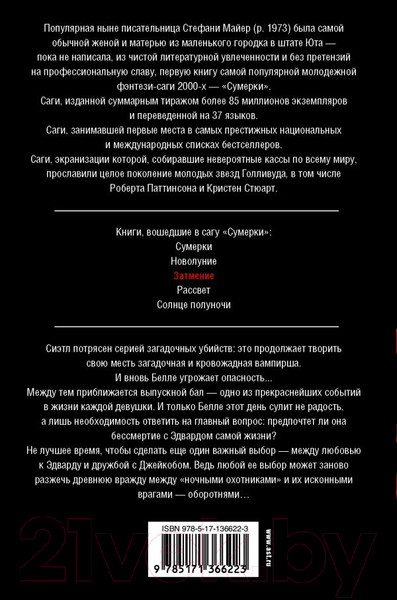 Изображение товара Книга АСТ Затмение (Майер С.)