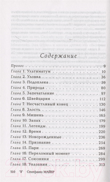 Изображение товара Книга АСТ Затмение (Майер С.)