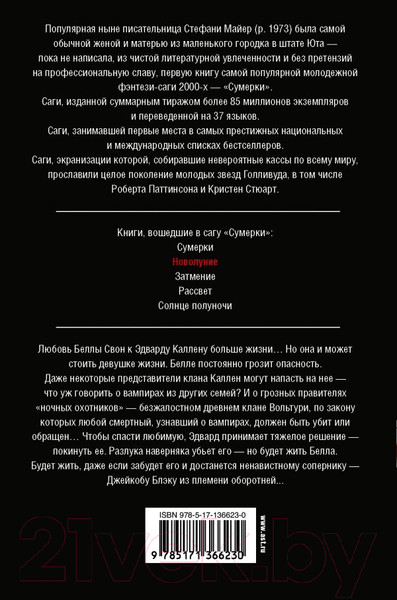 Изображение товара Книга АСТ Новолуние. Новое оформление (Майер С.)