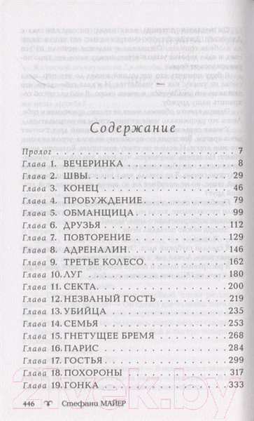 Изображение товара Книга АСТ Новолуние. Новое оформление (Майер С.)