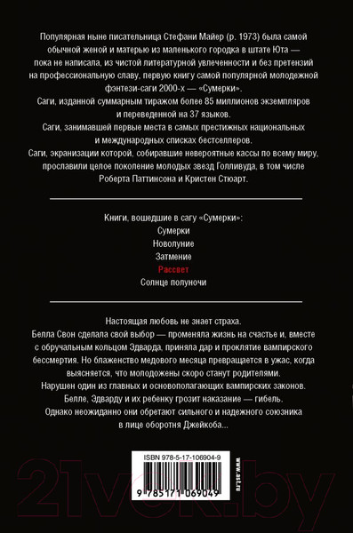 Изображение товара Книга АСТ Рассвет. Новое оформление (Майер С.)