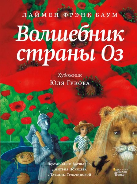 Изображение товара Книга АСТ Волшебник страны Оз. Новые старые сказки (Баум Л.)
