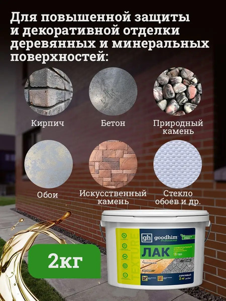 Изображение товара Лак GoodHim Texture универсальный 210 / 27986 (2кг, полуглянцевый)