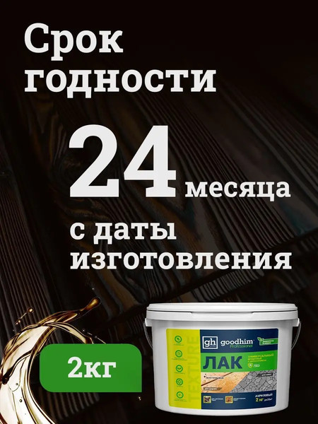 Изображение товара Лак GoodHim Texture универсальный 210 / 27986 (2кг, полуглянцевый)