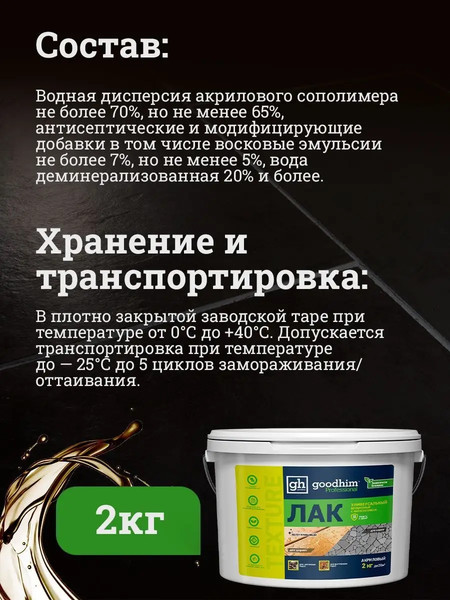 Изображение товара Лак GoodHim Texture универсальный 210 / 27986 (2кг, полуглянцевый)