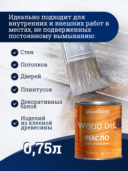 Изображение товара Масло для древесины GoodHim 58704 (750мл)
