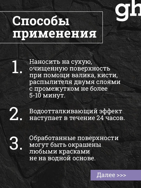 Изображение товара Гидрофобизатор GoodHim 700 концентрат 1:1 / 78538 (10л)