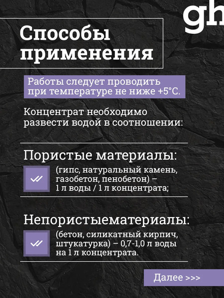 Изображение товара Гидрофобизатор GoodHim 700 концентрат 1:1 / 78538 (10л)