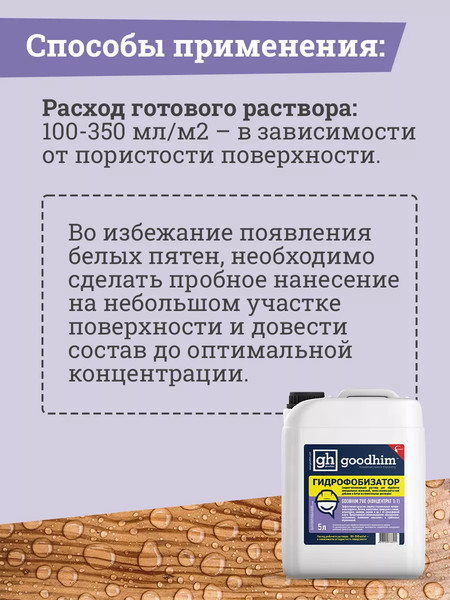 Изображение товара Гидрофобизатор GoodHim 700 концентрат 1:1 / 32790 (5л)