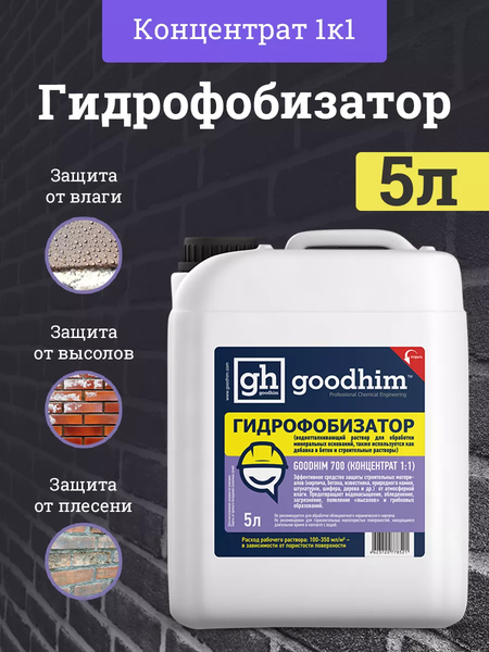 Изображение товара Гидрофобизатор GoodHim 700 концентрат 1:1 / 32790 (5л)