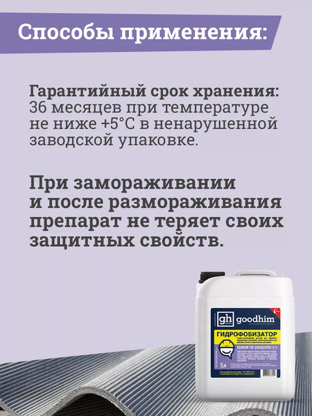 Изображение товара Гидрофобизатор GoodHim 700 концентрат 1:1 / 32790 (5л)