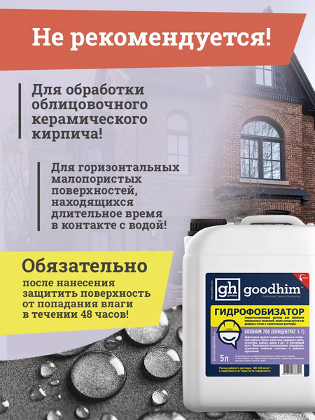 Изображение товара Гидрофобизатор GoodHim 700 концентрат 1:1 / 32790 (5л)