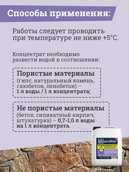 Изображение товара Гидрофобизатор GoodHim 700 концентрат 1:1 / 32790 (5л)