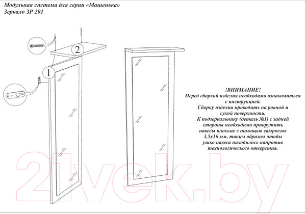Изображение товара Зеркало Стендмебель Машенька ЗР-201 (ясень шимо темный)