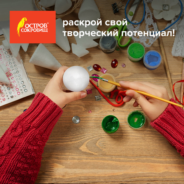 Изображение товара Набор заготовок для творчества Остров Сокровищ Шарики / 661345 (2шт)