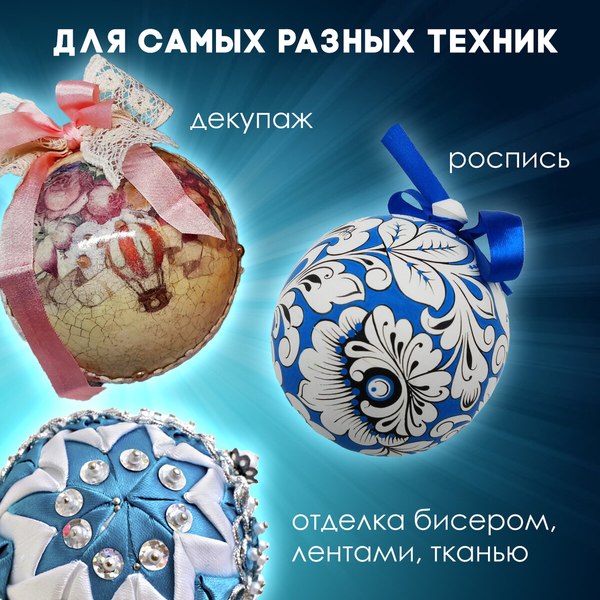 Изображение товара Набор заготовок для творчества Остров Сокровищ Шарики / 661345 (2шт)