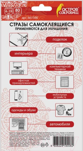 Изображение товара Набор страз декоративных Остров Сокровищ Круглые / 661390 (80шт)