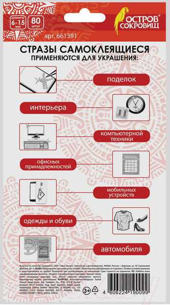 Изображение товара Набор страз декоративных Остров Сокровищ Круглые / 661391 (розовый/красный)