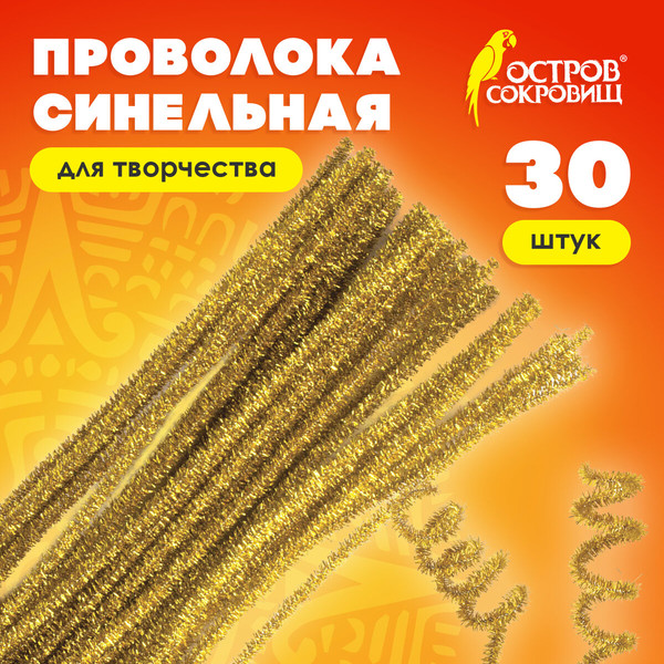 Изображение товара Проволока для декорирования Остров Сокровищ Блестящая / 661541 (30шт)