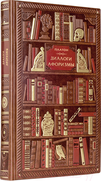 Изображение товара Нехудожественная книга Эксмо Диалоги. Афоризмы (Платон)