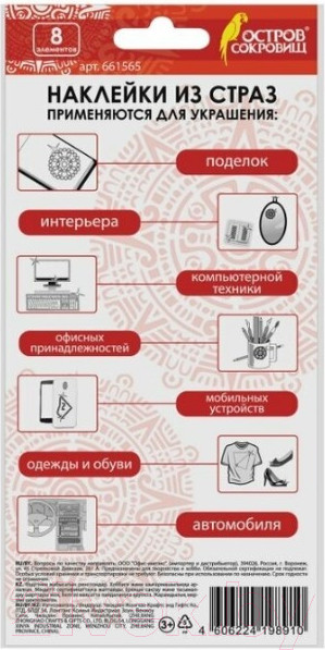 Изображение товара Набор наклеек для декорирования Остров Сокровищ Фламинго / 661565 (8шт)