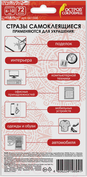 Изображение товара Набор страз декоративных Остров Сокровищ Кристалл / 661568 (72шт)