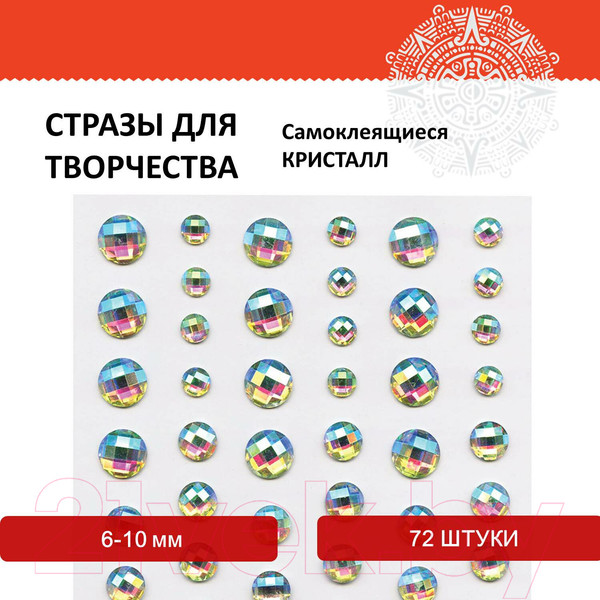 Изображение товара Набор страз декоративных Остров Сокровищ Кристалл / 661568 (72шт)