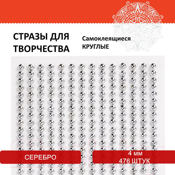 Изображение товара Набор страз декоративных Остров Сокровищ Круглые / 661569 (476шт)