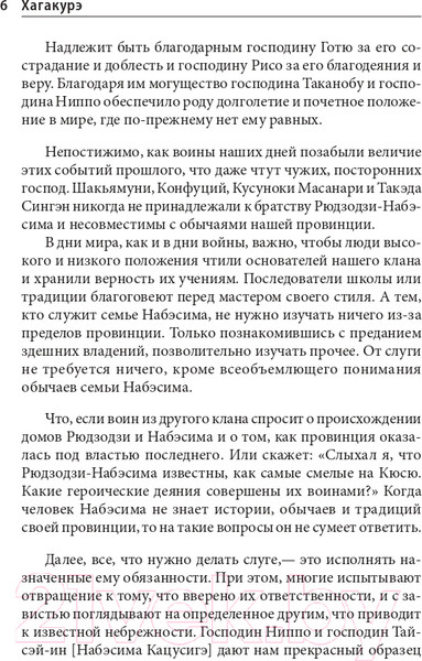 Изображение товара Книга Эксмо Хагакурэ. Бусидо (Цунэтомо Я.)